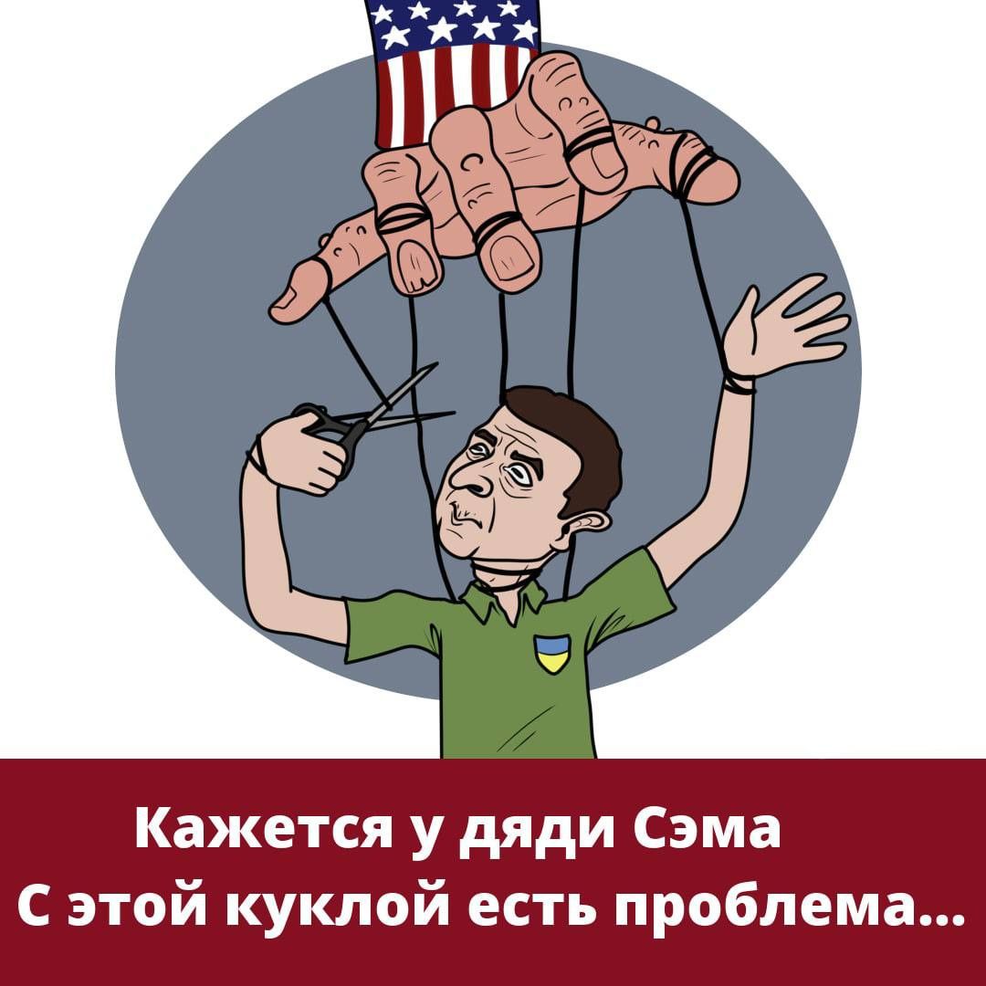 Кажется у дяди Сэма С этой куклой есть проблема