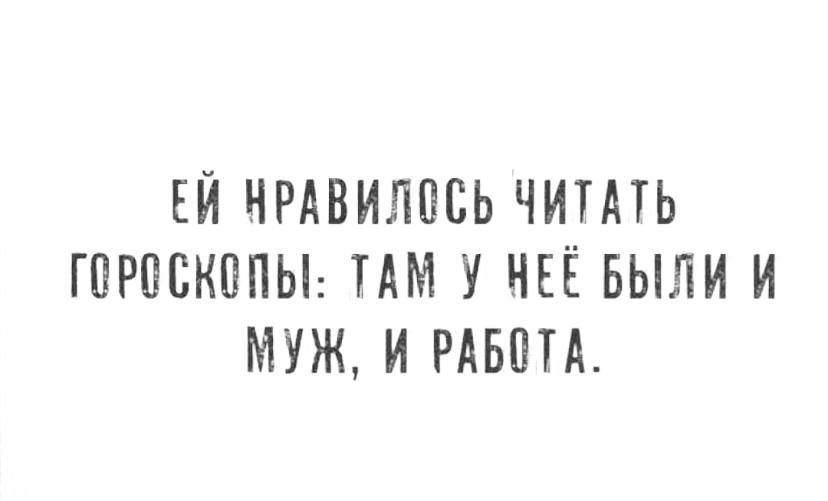ЕЙ НРАВИЛОСЬ ЧИТАТЬ ГПРПБКОПЫ ТАМ У НЕЁ БЫЛИ И МУЖ И РАБША