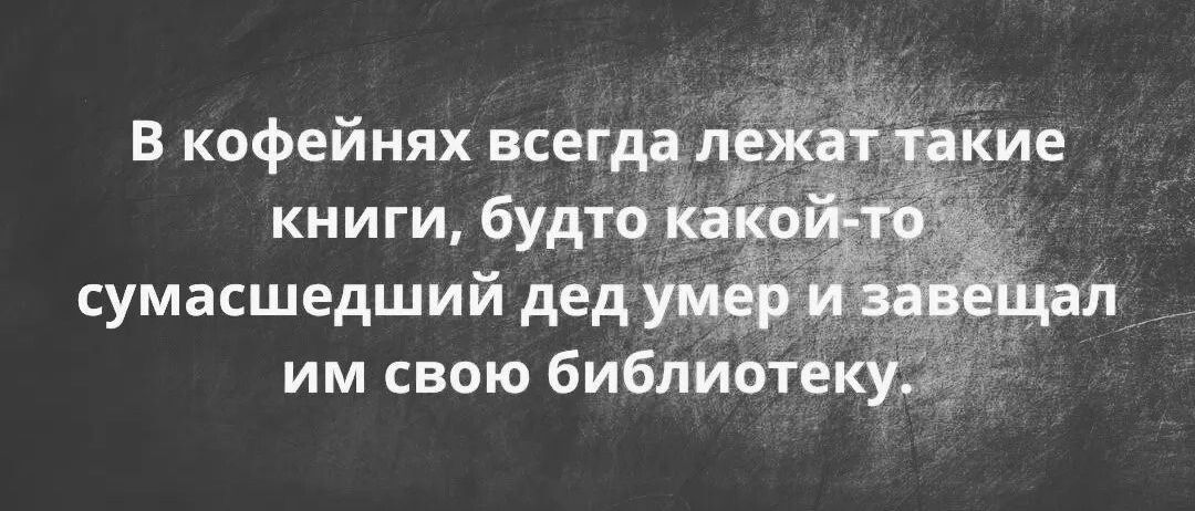 в кофейнях всегдал книги будто сумасшедший дед _ им свою библии к