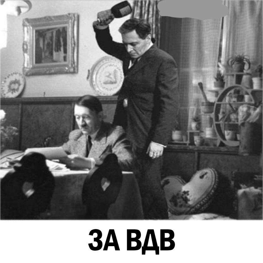 ЗА ВДВ