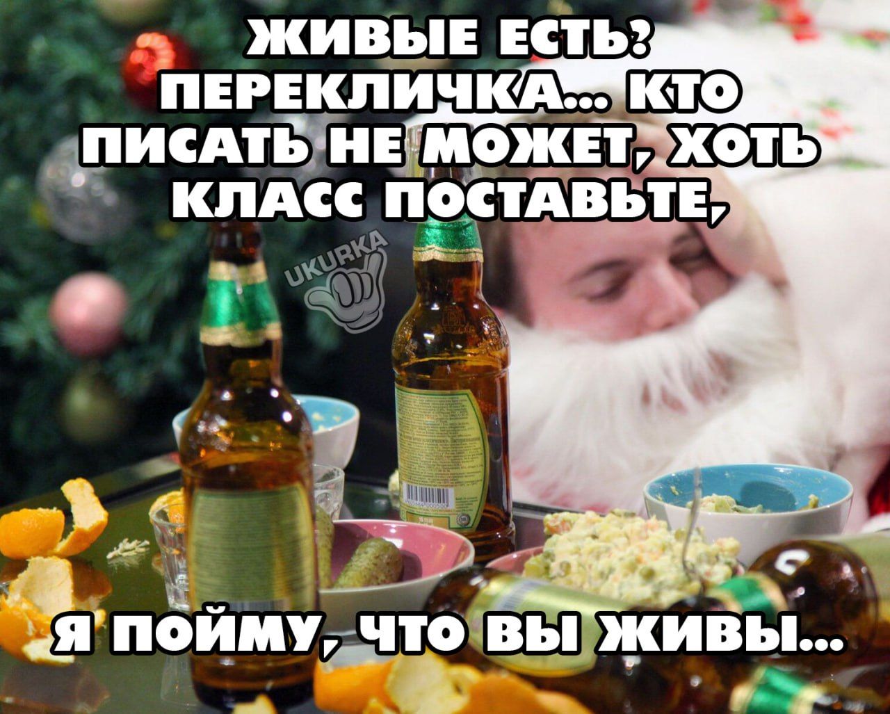 живы ЕСТЬ ПЕРЕКПИЧКАм КТО