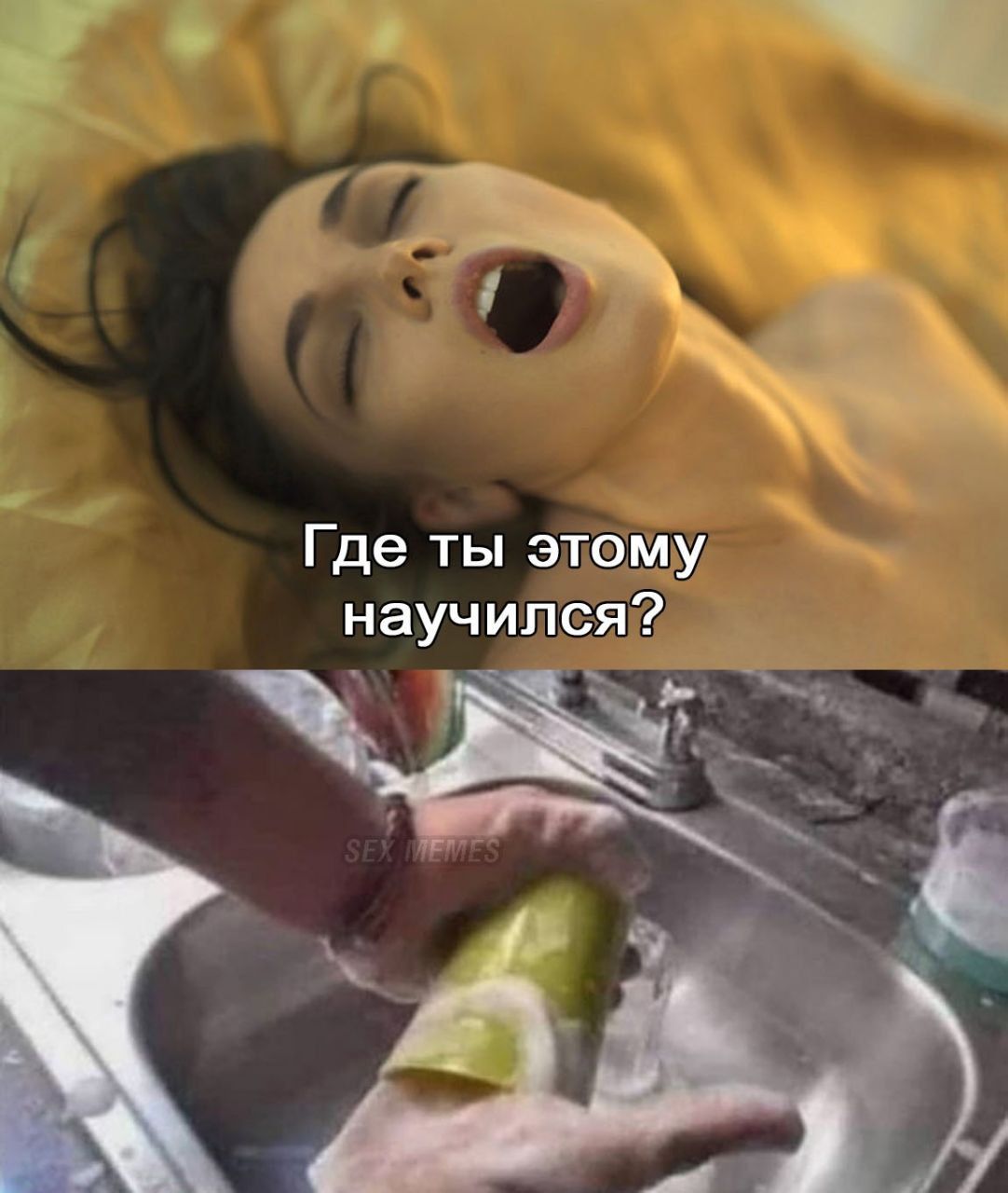 Гщ Где ты этому научился __