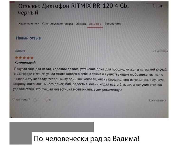 П еповечески рад за Вадима
