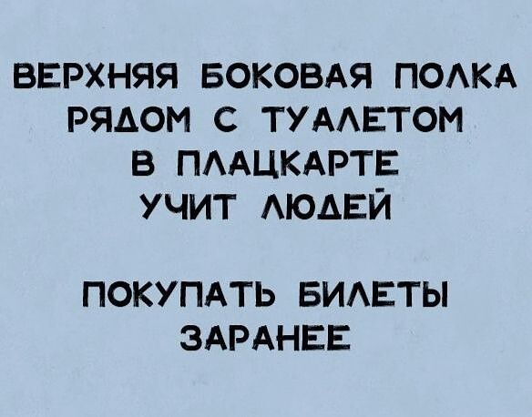 ВЕРХНЯЯ БОКОВАЯ ПОАКА РЯАОМ С ТУААЕТОИ В ПААЦКАРТЕ УЧИТ АЮАЕЙ ПОКУПАТЬ БИАЕТЫ ЗАРАНЕЕ