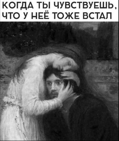 КОГДА ТЕ__ ЧУВСТВУЕШЬ ЧТО У НЕЕ ТОЖЕ ВСТАЛ