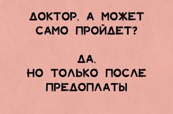 АОКТОР А МОЖЕТ САМО ПРОЙАЕТ АА НО ТОАЬКО ПОСАЕ ПРЕАОПААТЫ