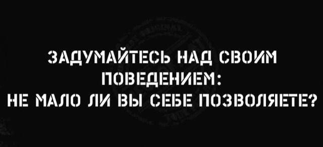 ЗАДУНАЙТЕСЬ НАД СВОИМ ПОВЕДРНИЕМ НЕ МАЛО ЛИ ВЫ ГЮЗШШЯЕТЕ