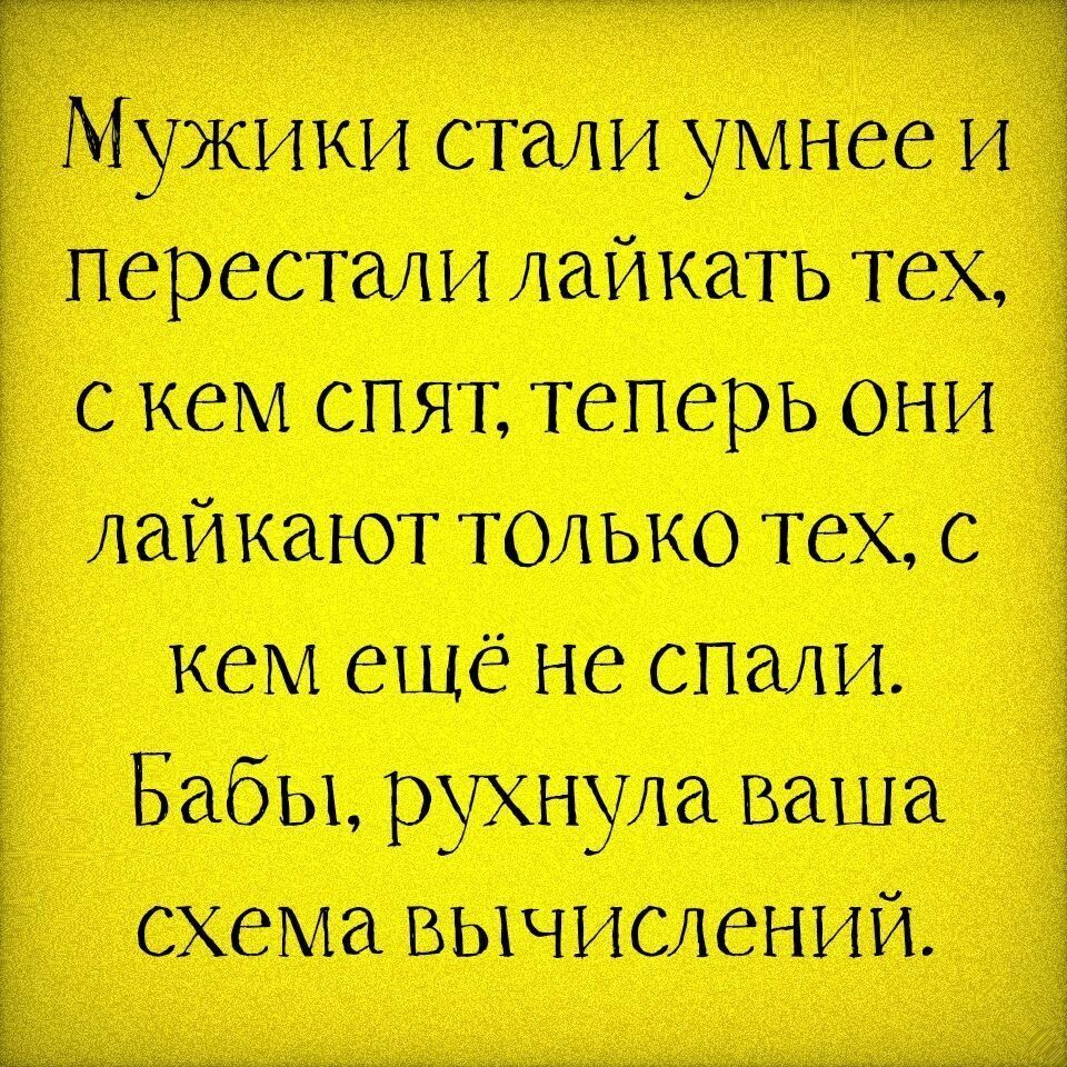 Мужики стали умнее и персами лайкатъ так с кем спят теперь они только тех с как еще не спми Бабы рухнула ваша штаты ши