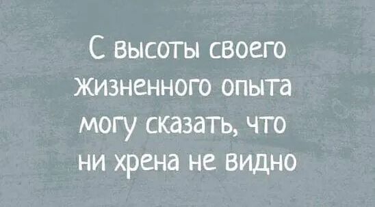 С высоты своего жизненного опыта могу сказать что ни хрена не видно