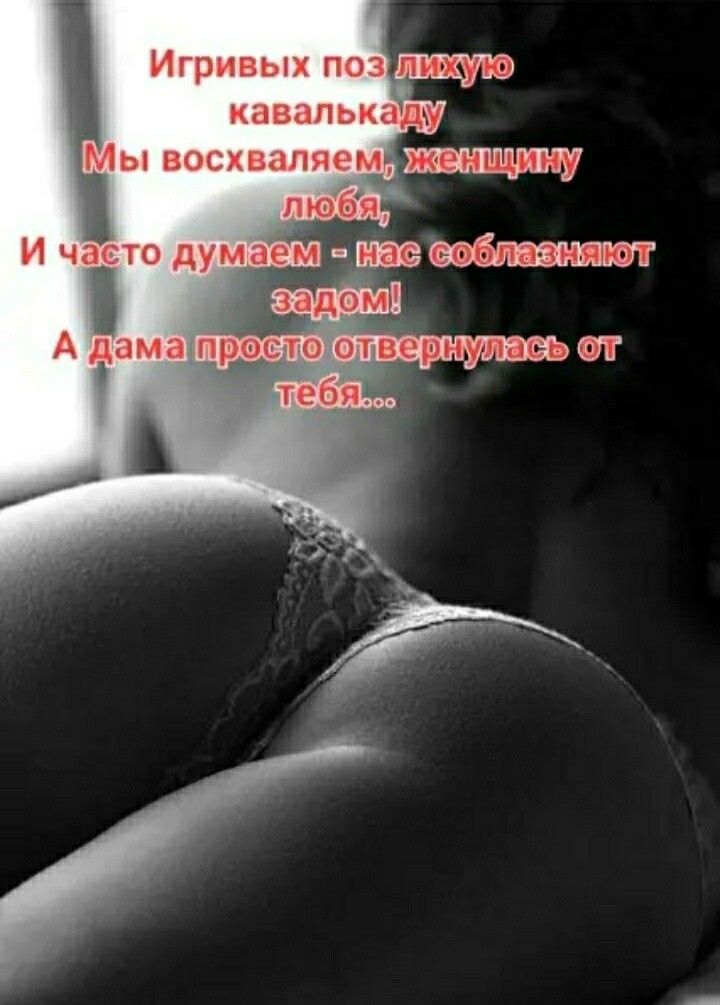 Игривых поз пи хтэ кавальиишу Мы восхваппемджщхщшау