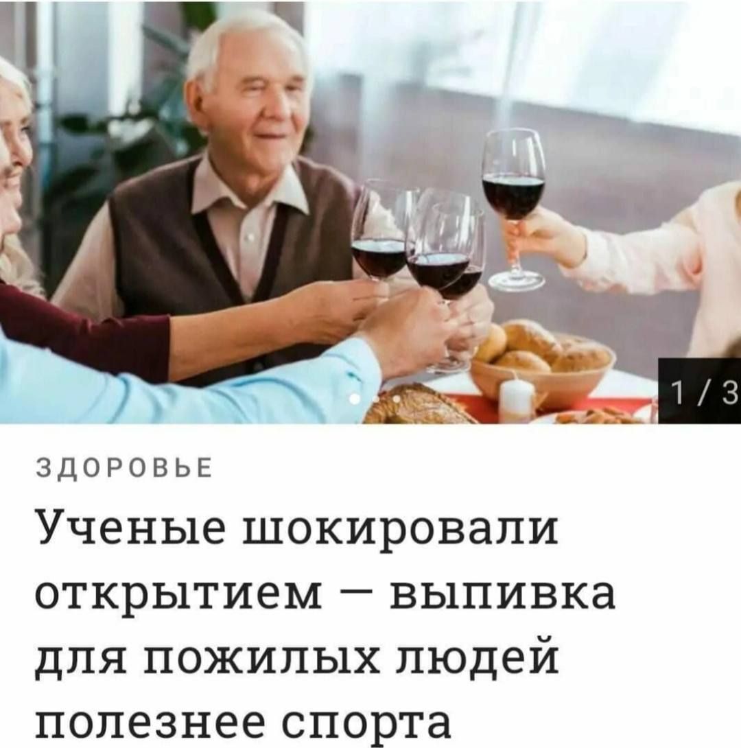 ЗДОРОВЬЕ Ученые шокировали открытием выпивка для пожилых людей полезнее спорта