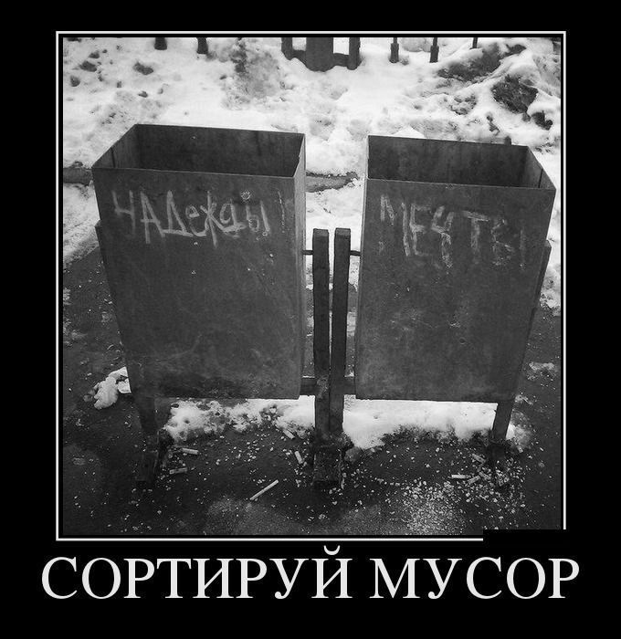 СОРТИРУЙ МУСОР
