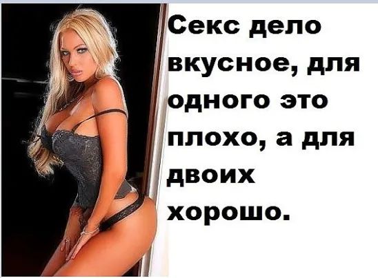 Секс депо вкусное для одного это ПЛОХО а для двоих хорошо