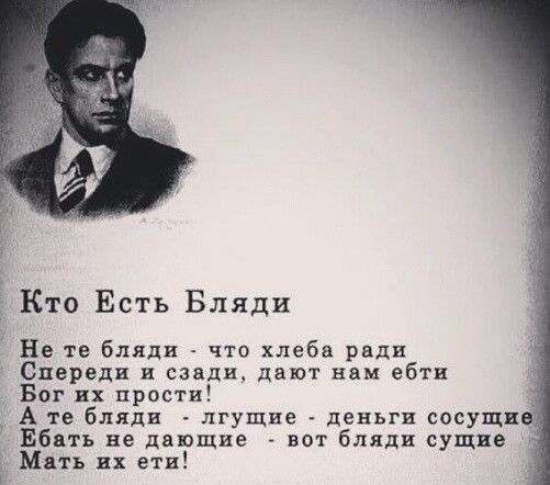 Кто Есть Бляди Не те бляди что хлеба ради Спереди и сзади дают нам ебти Бог их прости _ А те бляди лгущие деньги сосущп Еб тъ ве дающие вот бляди сущие Мп ь вх ети