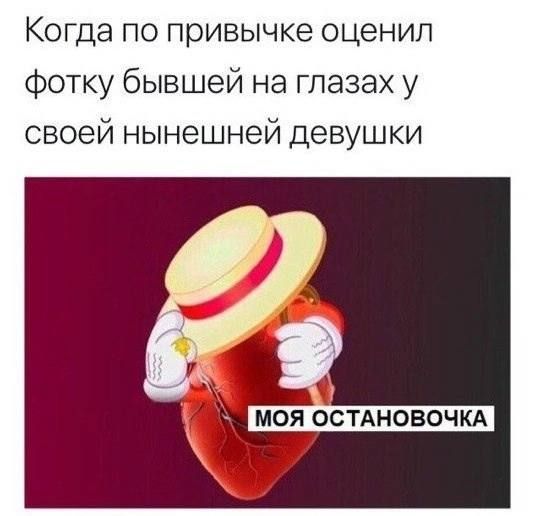 Когда по привычке оценил фотку бывшей на глазах у своей нынешней девушки