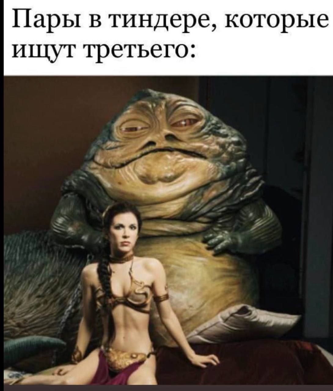 Пары в тиндере которые ищут третьего