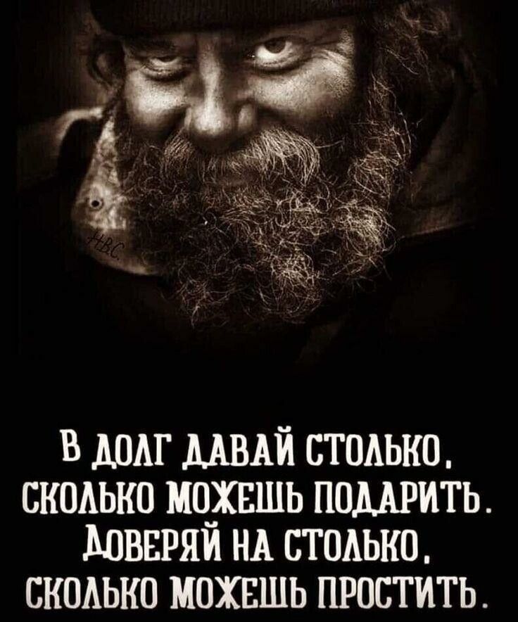 В миг мый столько скодыю можешь пошить доверии нд столько скодыю иохвшь простить
