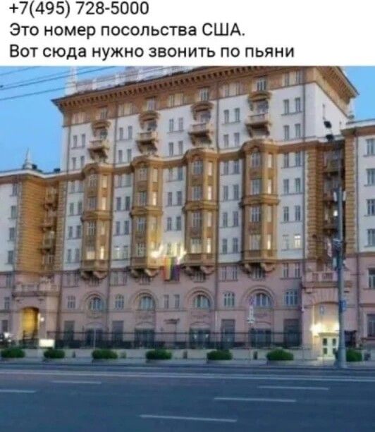 7495 728 5000 Это номер посольства США