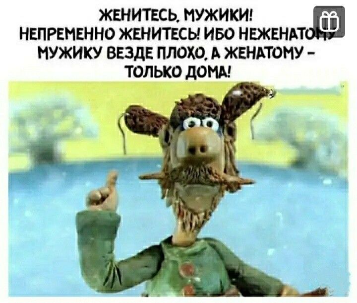 ЖЕМИТЕСЬ МУЖИКИ Ш НЕПРЕНЕННО ЖШИТЕСЫ ИБО НЕЖЕНА НУЖИКУ ВЕЗДЕ ПЛОХВ А ЖЕНАТОНУ ТОЛЬКО доши