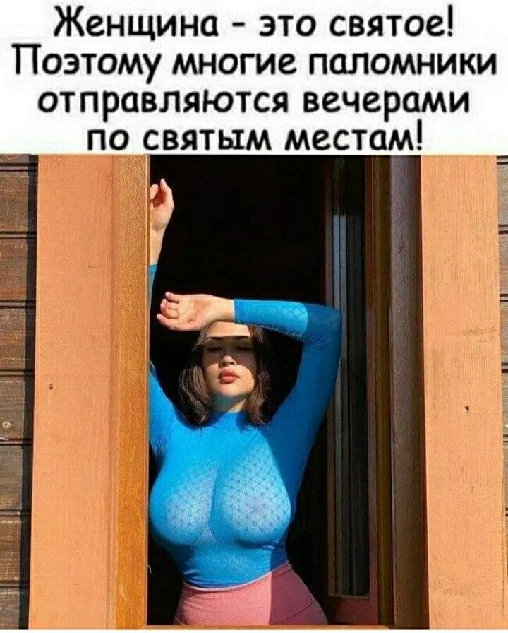 Женщина ЭТО СВЯТОС Поэтому многие паломники отправляются вечерами по святым местам