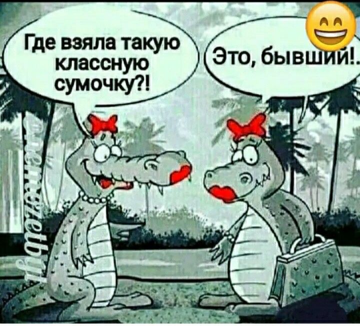 г З сс А Где жа такую Это быв сумочку