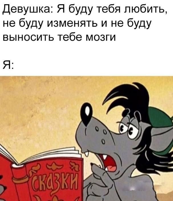 Девушка Я буду тебя любить не буду изменять и не буду выносить тебе мозги Я