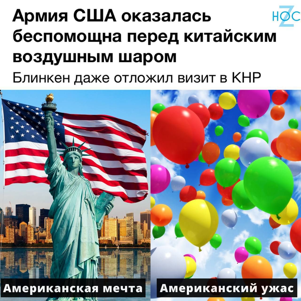 Армия США оказалась беспомощна перед КИТЗЙСКИМ ВОЗДУШНЫМ шаром Бпинкен даже отложил визит в КНР Американская мечта Американский ужа