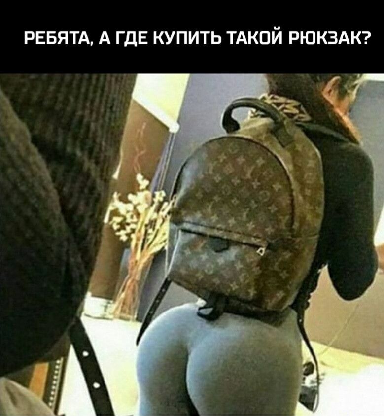 РЕБЯТА А ГДЕ КУПИТЬ ТАКОЙ РЮКЗАК