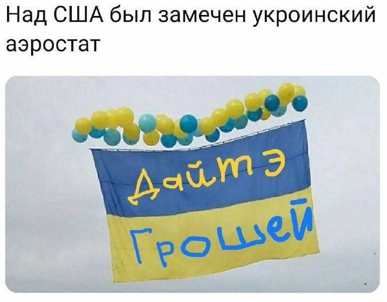 Над США был замечен укроинский аэростат