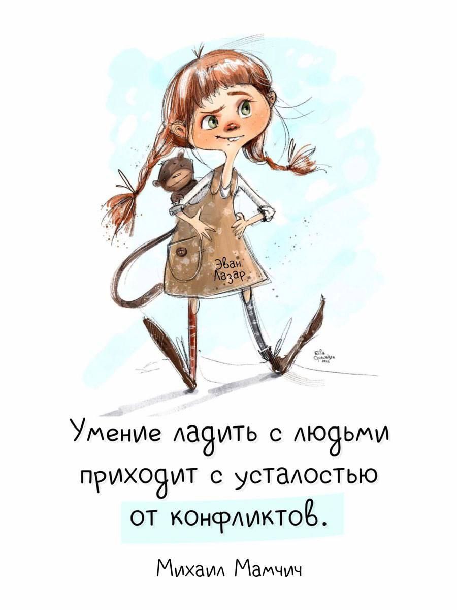 Умение АЗЭИТЬ АЮЭЬМИ прихояит с устаюстью от кенчмиктоЁ Михаил Мамчич