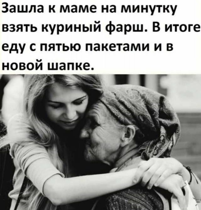 Зашла к маме на минутку взять куриный фарш В итоге еду с пятью пакетами и в новой шапке