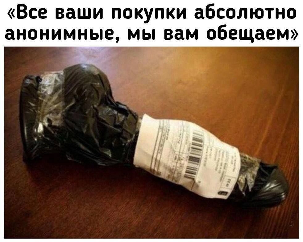 Все ваши ПОКУПКИ ВБСОЛЮТНО анонимные мы вам обещаем
