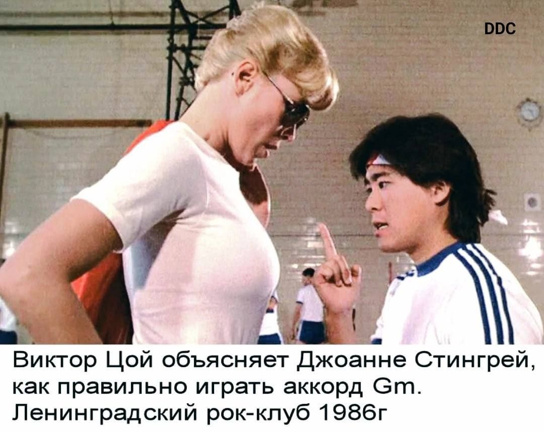 ввс і _ Виктор Цой объясняет джоанне Стингрей как правильно играть аккорд ет Ленинградский роккпуб 1986г