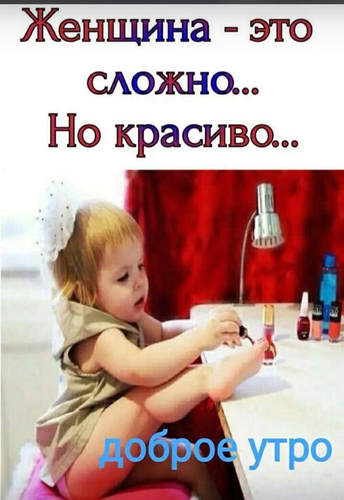 Женщина это можно Но красиво
