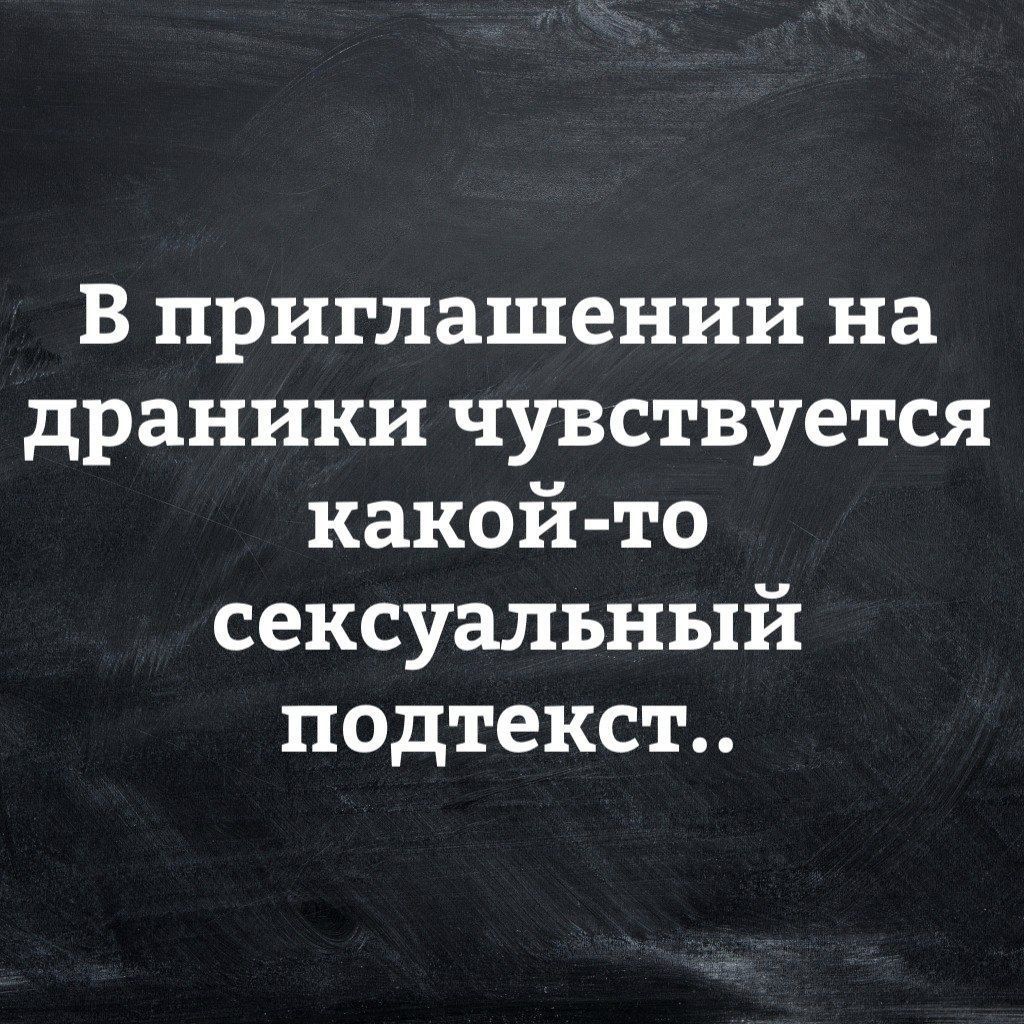 В приглашении на драники чувствуется какой то сексуальный подтекст