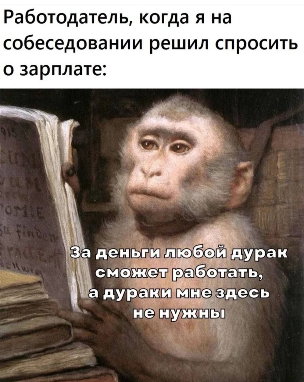 Работодатель когда я на собеседовании решил спросить о зарплате