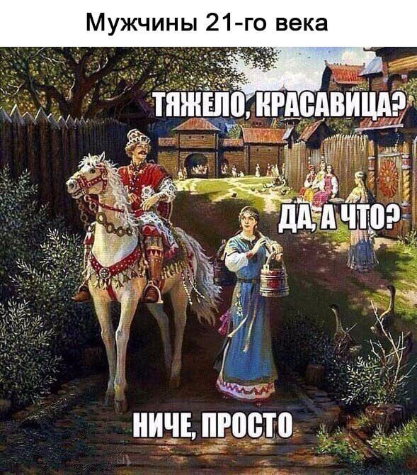Мужчины 21го века НЕЕ ПРМ