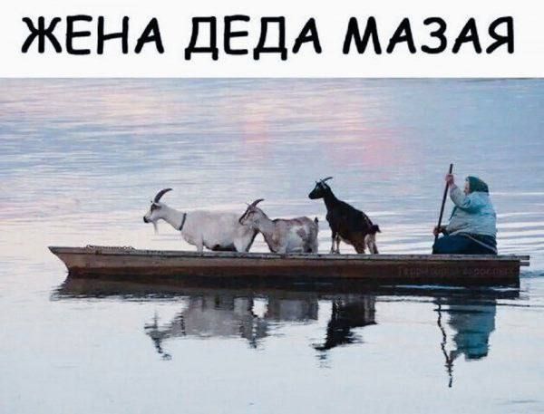 ЖЕНА ДЕДА МАЗАЯ