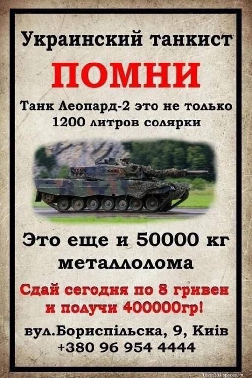 Украинский танкист Танк Аеопард 2 это не томно 1200 штров сошрин Это еще и 50000 кг методома вуАБориспіАьска 9 Киів 380 96 954 4444