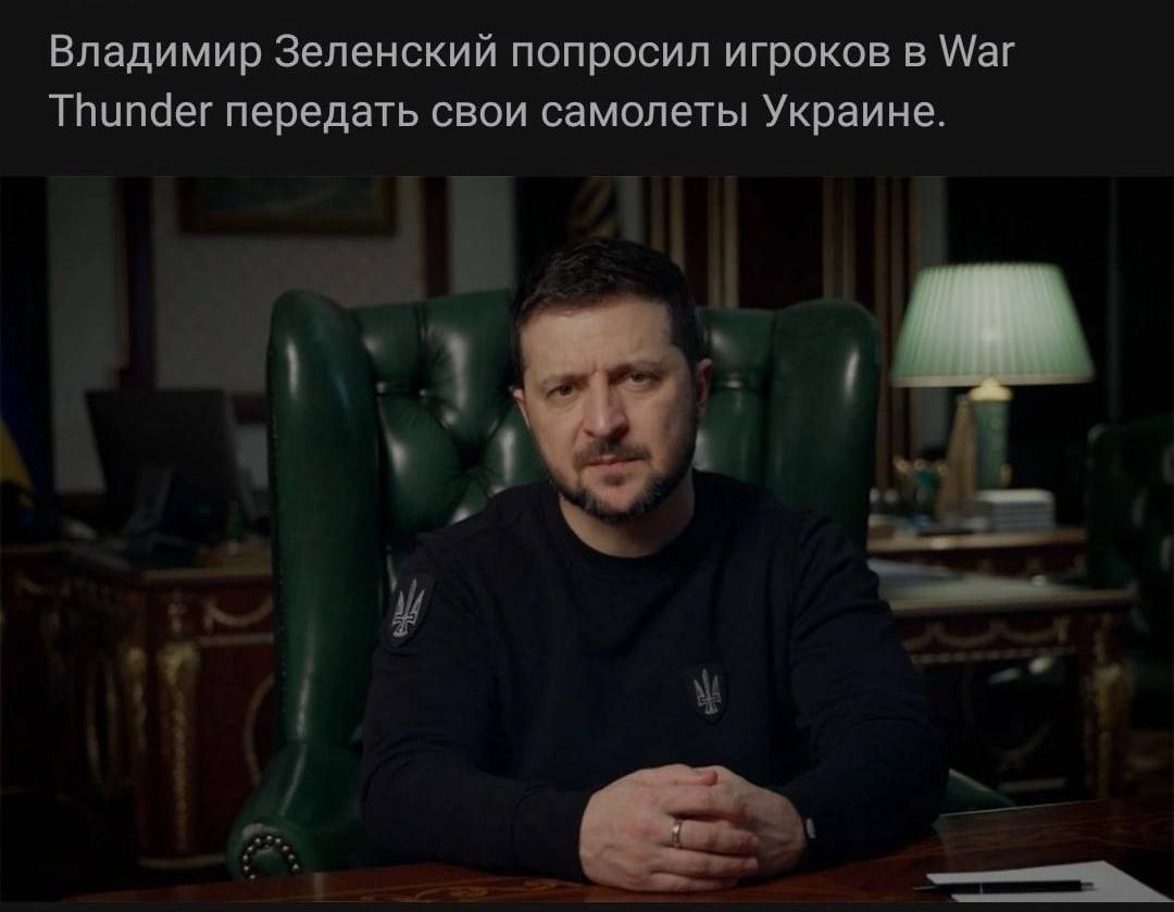 Владимир Зеленский поправил игроков в Иаг тмипаег передать свои самолеты Украине