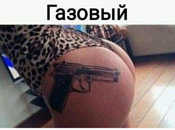 Газовый