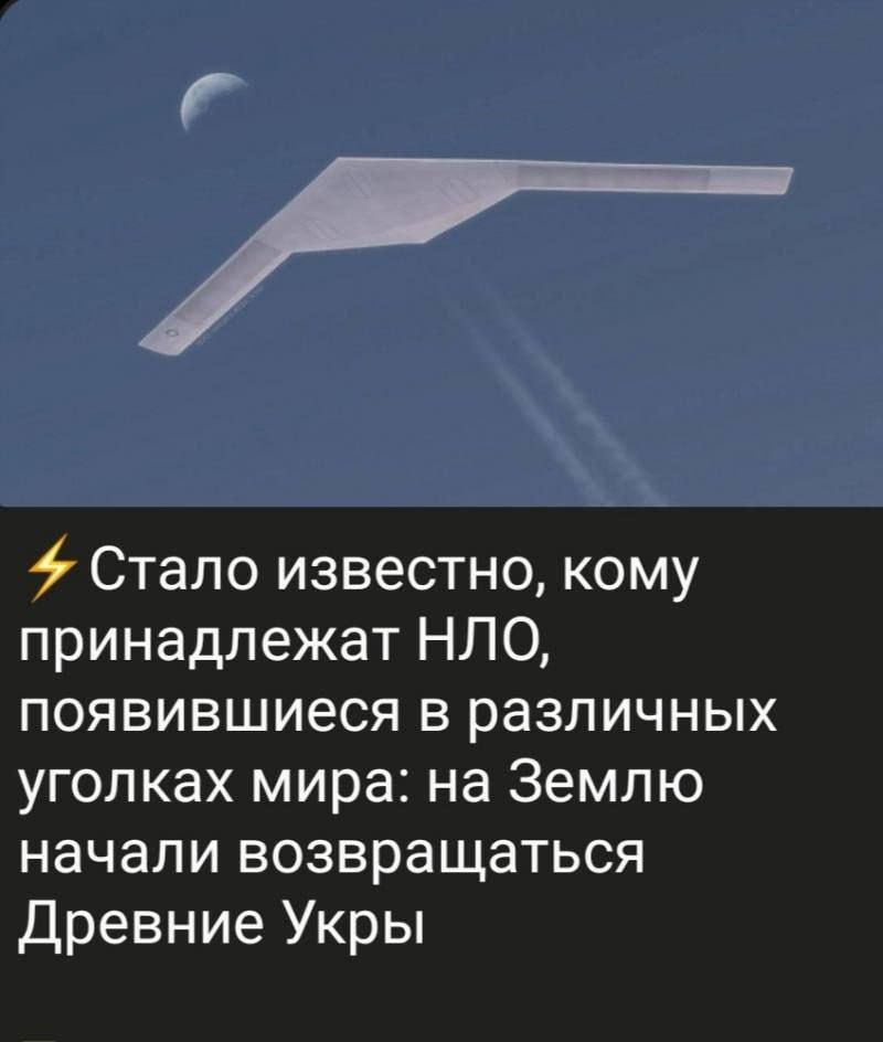 Стало известно кому принадлежат НЛО появившиеся в различных уголках мира на Землю начали возвращаться Древние Укры