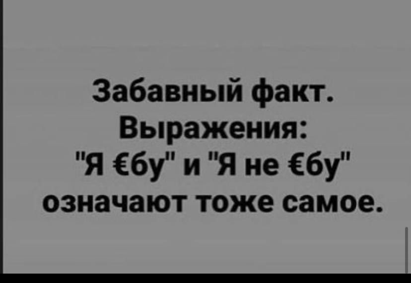 Найдены истории: «Ебу жену как шлюху» – Читать