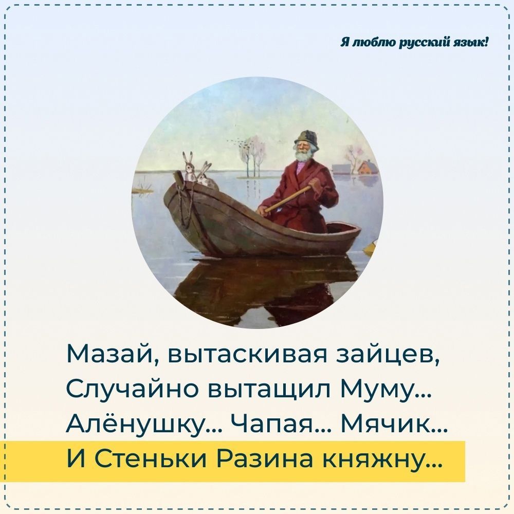 И ВЫТЭСКИБЗЯ ЗЭИЦЭЕЦ Случайно вытащил Муму Апёнушку Чапая Мячик Маза