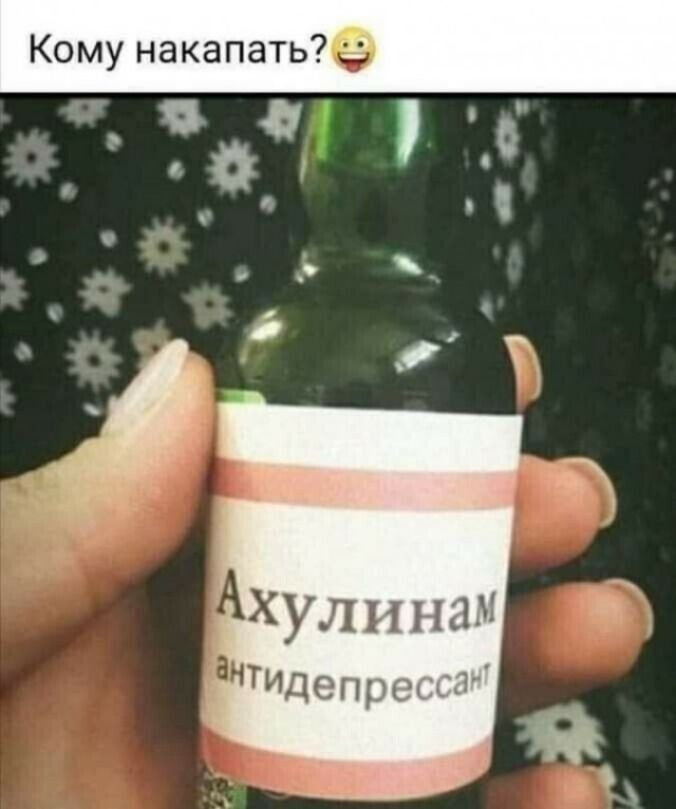 Кому накапать79 _д