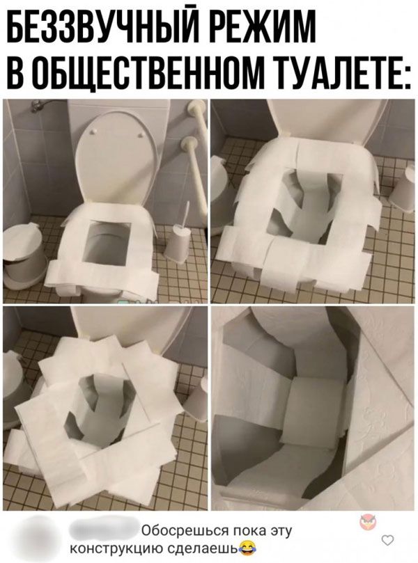 БЕЗЗВУЧНЫЙ РЕЖИМ В ПБЩЕСТВЕННОМ ТУАЛЕТЕ д