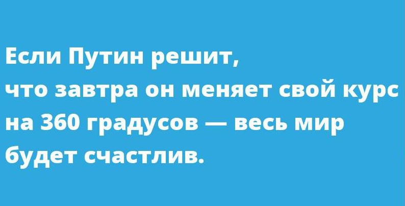 ЕёціиПутии решит 1что ёівтпіб ой меняетёсчдійікуіэй иазббжрадусо есь мир будет дай і і