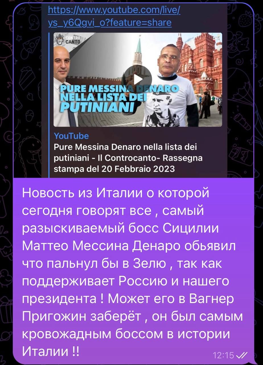 Риге Мвэзіпа Пепаю пена і5а Ыеі пшіпіапі Сотгосамш паззеспа энтра пеі 20 РеЬЬшіо 2023 Новость из Италии о которой сегодня говорят все самый разыскиваемый босс Сицилии Маттео Мессина Денаро объявил что папьнуп бы в Зелю так как поддерживает Россию и нашего президента Может его в Вагнер Пригожин заберёт он был самым кровожадным боссом в истории Италии Б