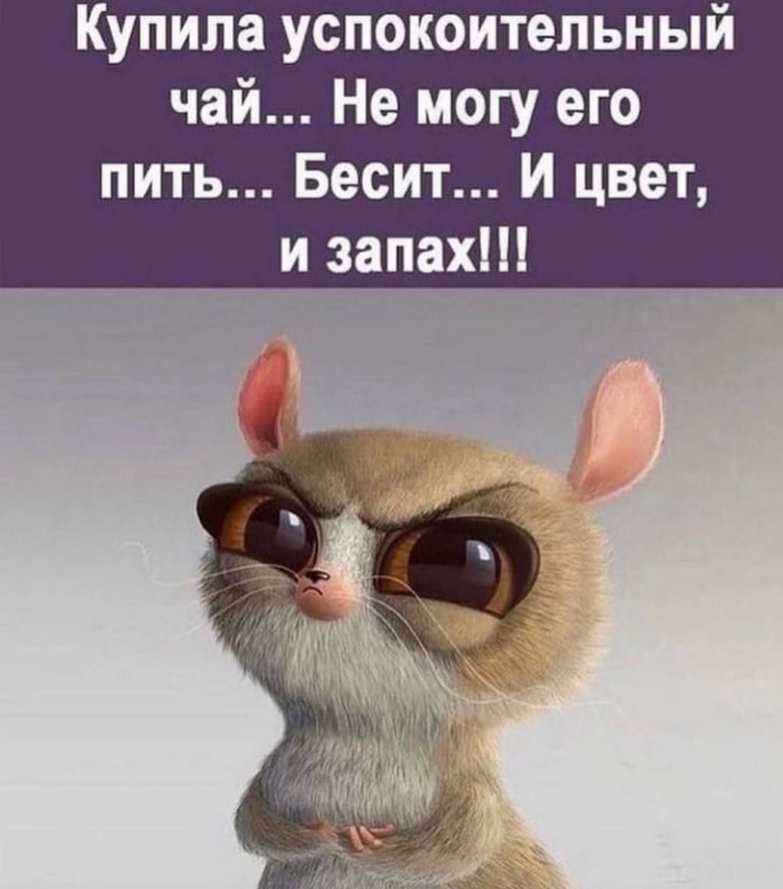 Купила успокоительный чай Не могу его пить Бесит И цвет и запах