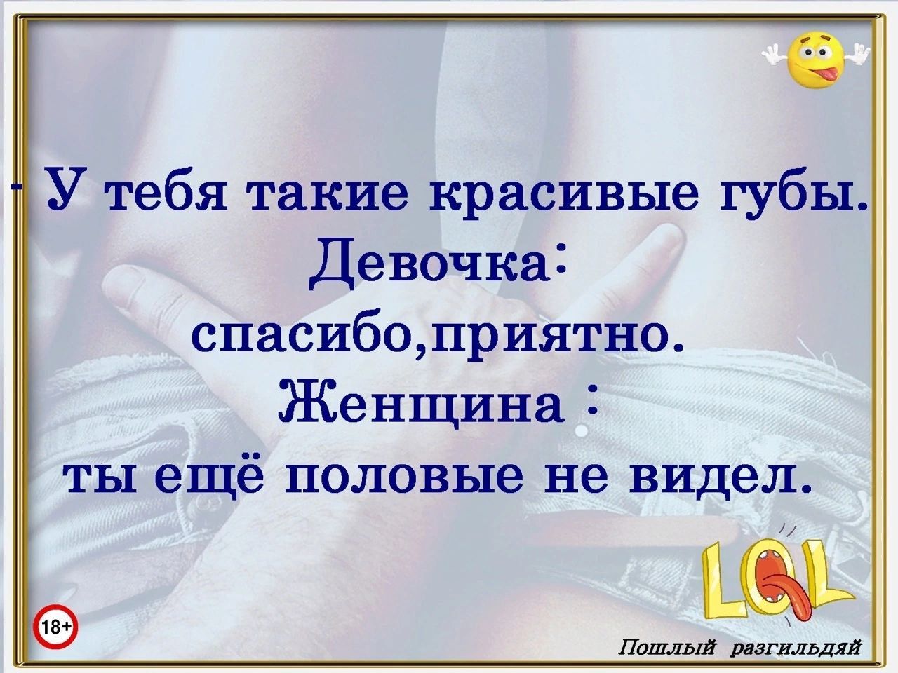 У тебя такие красивые губы Девочка спасибоприятио Женщина ты ещё половые не видел